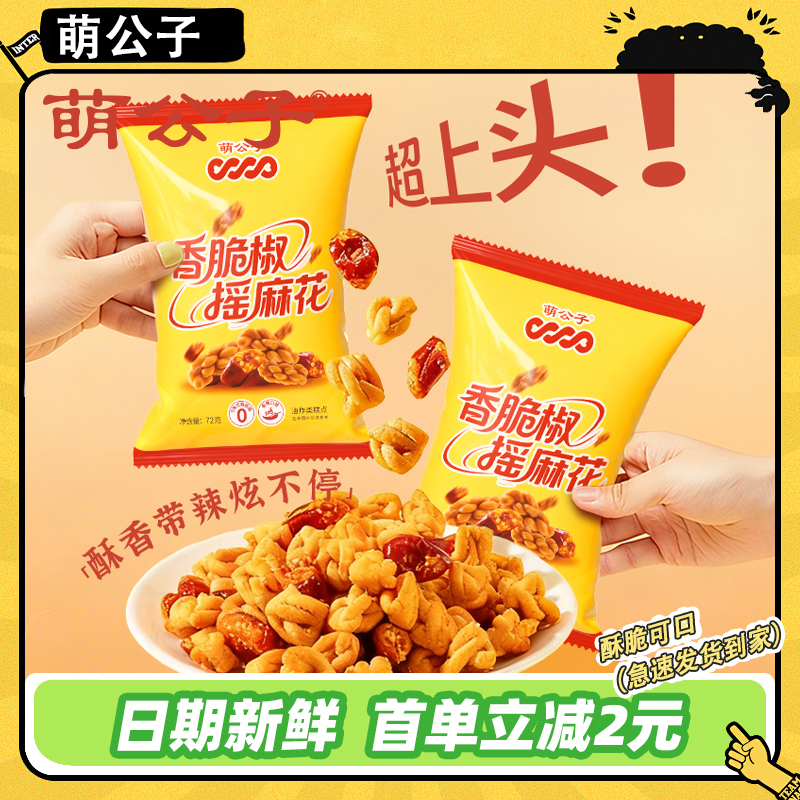 萌公子肉松麻花72g*10大包