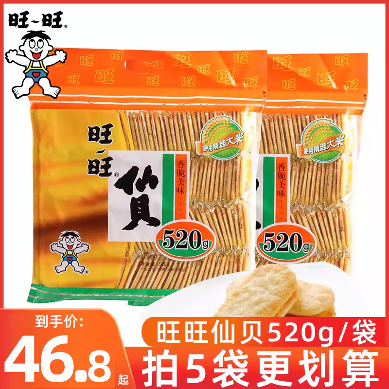 旺旺仙贝520g大袋大米饼膨化