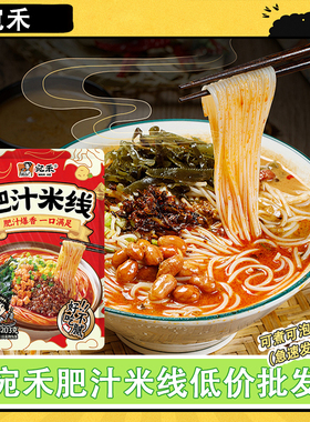 宛禾肥汁米线203g*15袋装特色方便粉丝懒人早餐夜宵速食冲泡食品