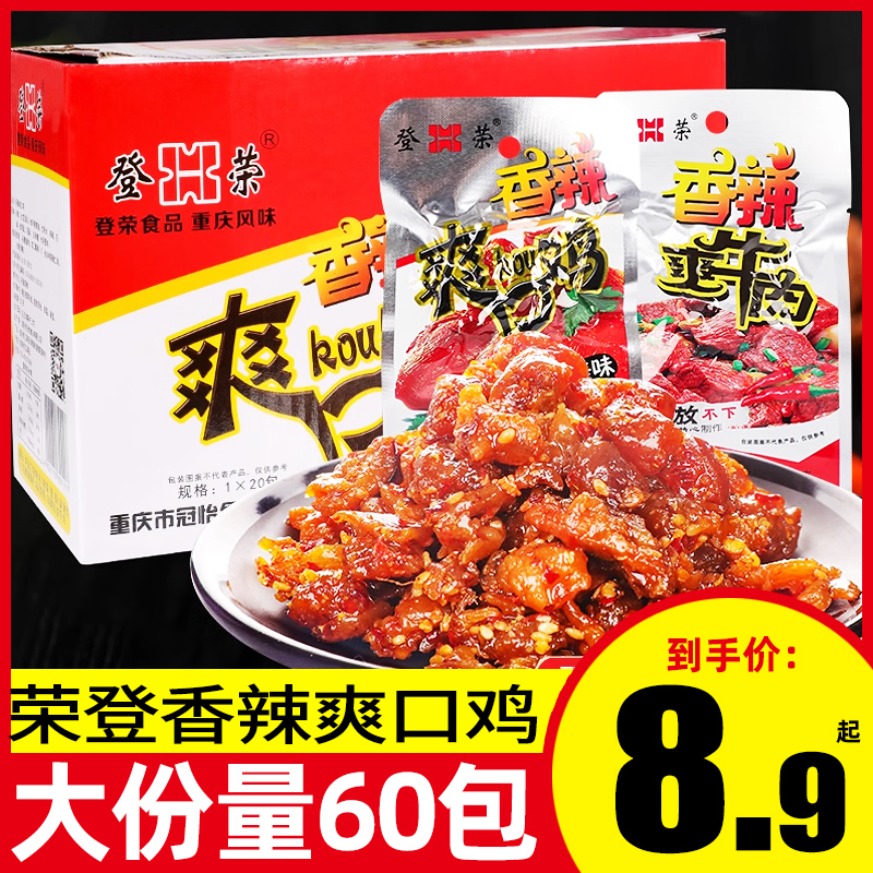 登荣香辣爽口鸡460g辣子鸡丁火锅鸡麻辣味辣条小吃小零食重庆特产 零食/坚果/特产 鸡肉零食 原图主图