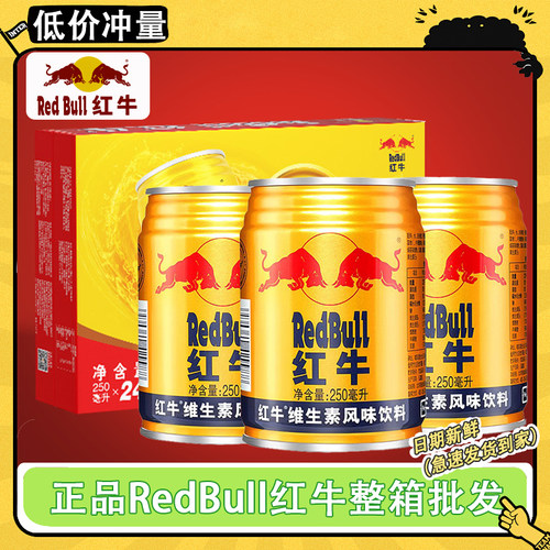 RedBull红牛整箱特价批发