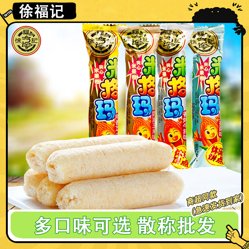 徐福记米格玛500g糙米卷夹心米果棒蛋卷饼干膨化休闲零食食品小吃