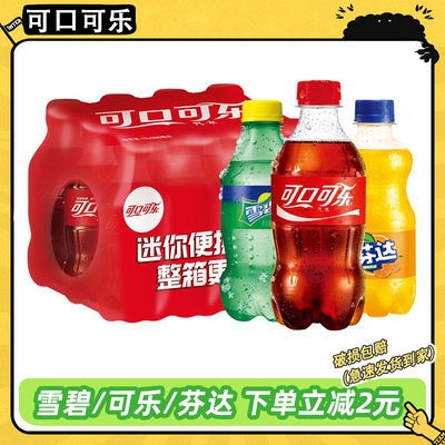 可口可乐300ml/瓶装碳酸饮料