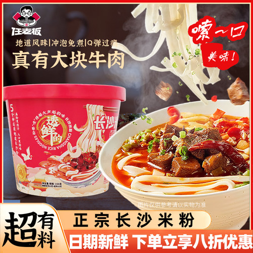 任老板红烧牛肉味香菇杂酱味米线