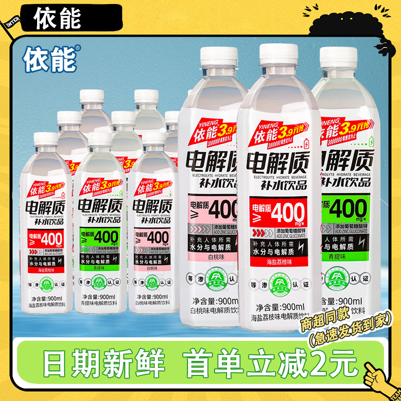 依能电解质水900ml*12瓶整箱