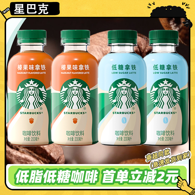 星巴克星小咖200ml*15瓶整箱拿铁