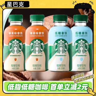 星巴克咖啡星小咖200ml 饮料 15瓶整箱低脂榛果味低糖拿铁咖啡瓶装
