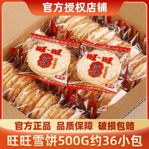 雪饼仙贝1000g年货置办零食