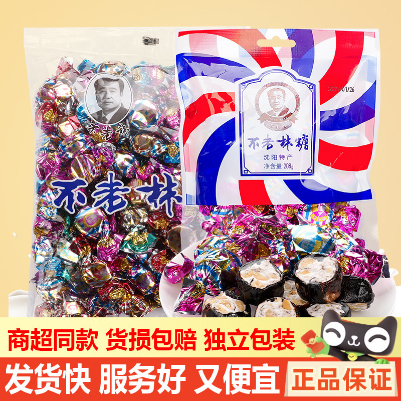 沈阳不老林糖特产牛轧糖花生喜糖散装批发休闲牛扎糖果零食