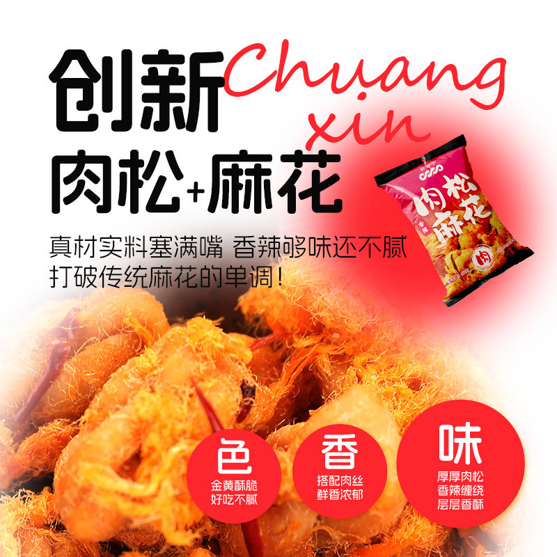 萌公子肉松麻花香辣味传统麻花好吃不腻传统糕点心休闲解馋小吃