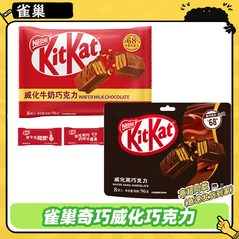 雀巢奇巧威化牛奶巧克力96g*6袋黑巧克力威化饼干休闲小零食解馋