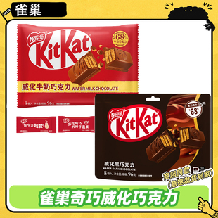 雀巢奇巧威化牛奶巧克力96g 6袋黑巧克力威化饼干休闲小零食解馋