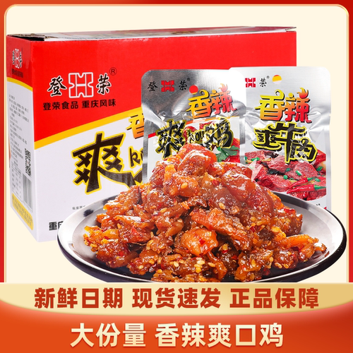 登荣香辣爽口鸡460g辣子鸡丁