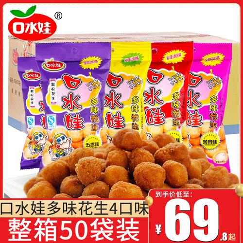 口水娃多味花生整箱50袋