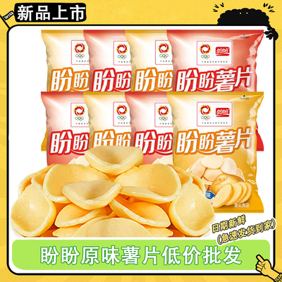 盼盼原味薯片10g低价批发