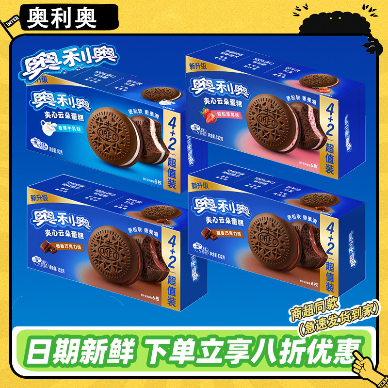 奥利奥夹心云朵蛋糕132g*10盒香草莓巧克力味派零食饼干甜点点心