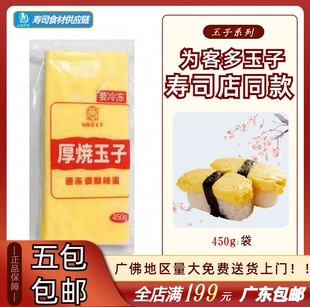 A级为客多450g寿司厚烧玉子蛋寿司蛋寿司玉子烧即食速冻 玉子