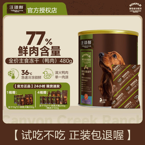汪臻醇生骨肉主食冻干480g磷虾油美毛全价成犬幼犬粮高蛋白零食