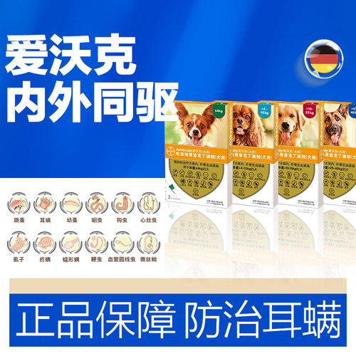 德国拜耳狗驱虫药体内外一体