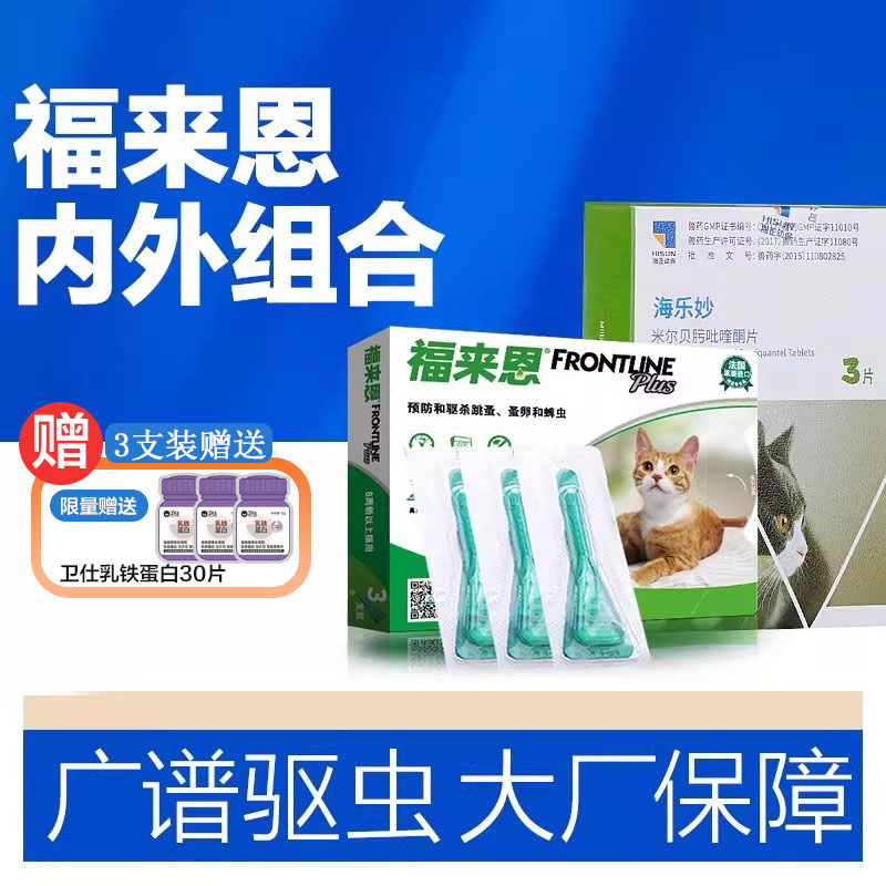 海乐妙驱虫药猫咪体内