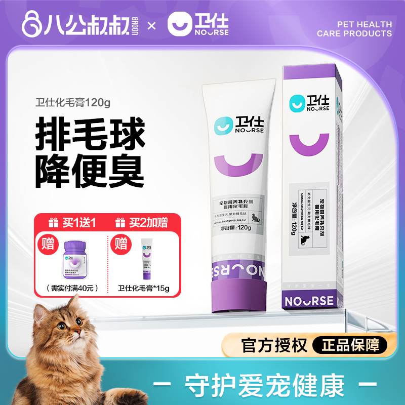卫仕化毛膏益生元配方温润排毛球