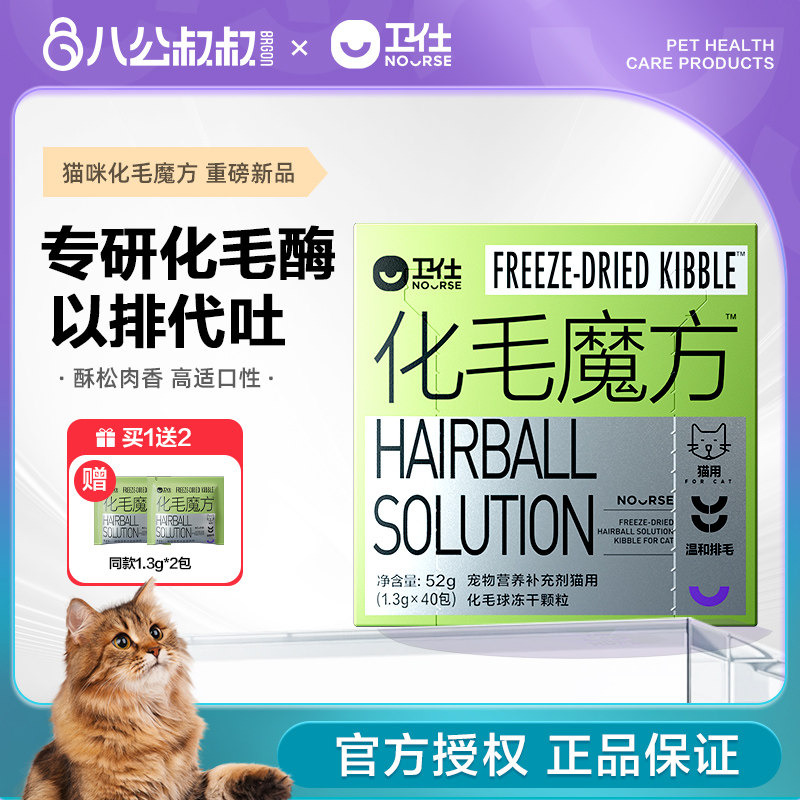 卫仕化毛魔方猫咪化毛球片化毛膏宠物猫猫卫士营养顺畅排毛球