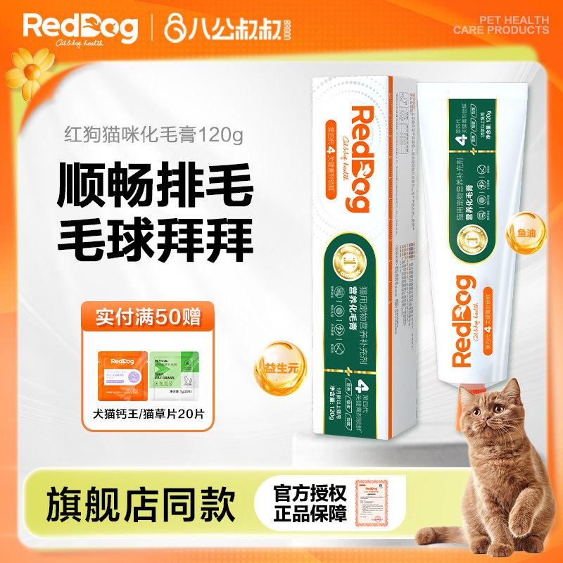 RedDog红狗化毛膏幼猫营养膏成猫美毛吐毛化毛球温润肠胃猫咪专用
