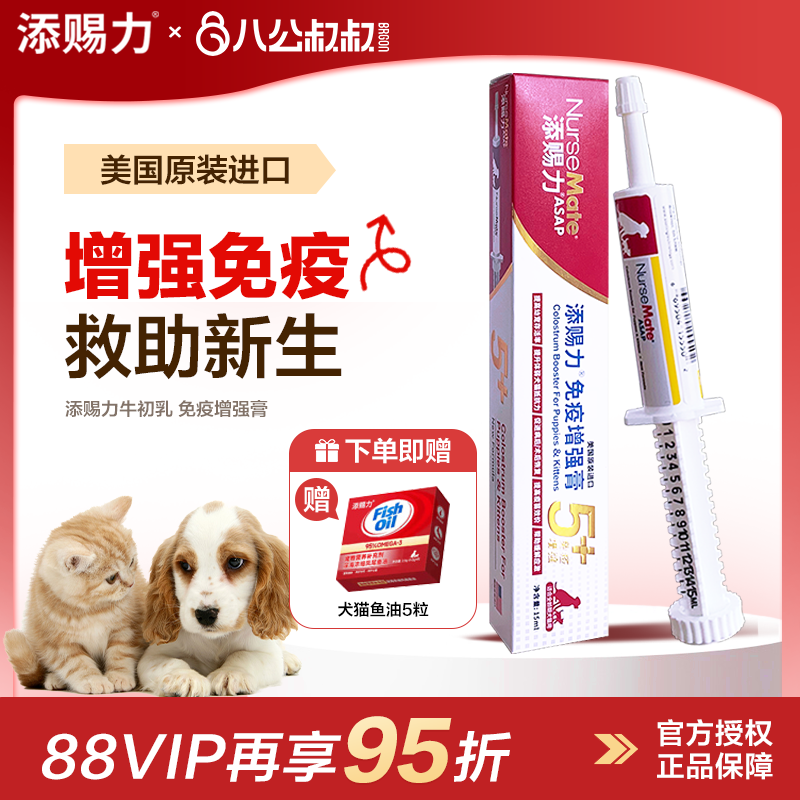 添赐力牛初乳免疫增强膏乳铁蛋白狗狗幼猫猫咪营养膏天赐力美国,宠物/宠物食品及用品,猫狗通用营养膏,淘宝优惠券,粉丝福利购,淘宝优惠卷