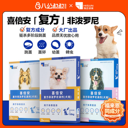 喜倍安狗狗驱虫药体外滴剂体内犬用驱除体外蜱虫跳蚤虱子海乐旺 - 封面