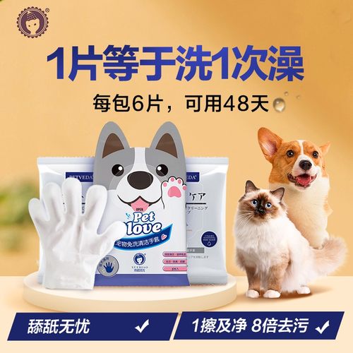 宠物猫咪免洗手套干洗神器