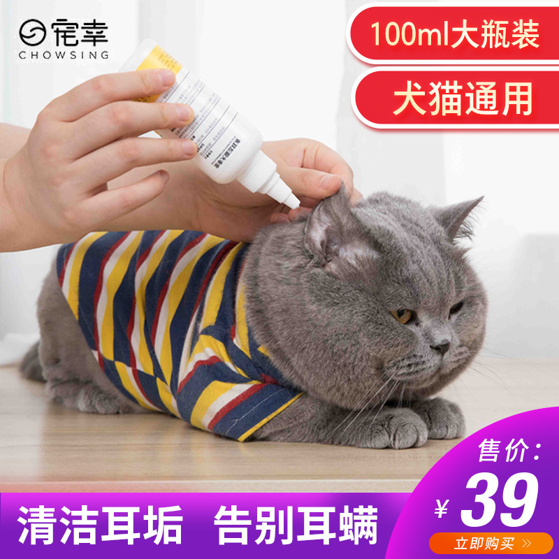 宠幸滴耳液猫用除耳螨宠物猫咪耳朵清洁用品狗狗洗耳液猫耳螨|ruв категории животное/Животное питание и принадлежностей, кошка/собака красоты уборки, ухо чистой - от Buy2taobao.com для оказания профессиональной услуги покупки агента Taobao