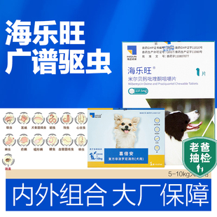 海乐旺狗狗驱虫药体内小型犬成犬幼犬体外专用内驱药