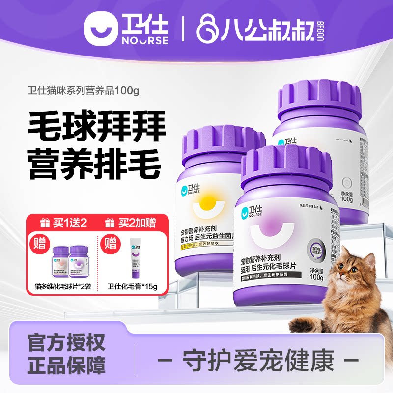 卫仕化毛球片猫多维生素吐毛调理肠胃化猫用卫士化毛膏猫咪猫草片