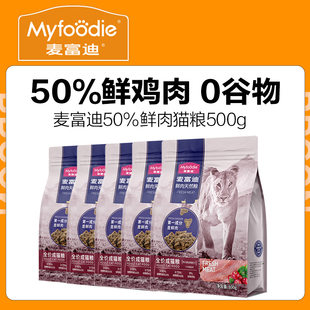 天猫U先 麦富迪50%鲜肉猫粮500g