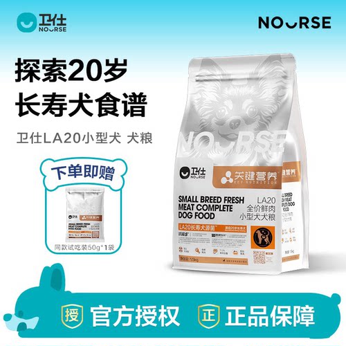 卫仕狗粮成幼狗通用型大小犬粮泰迪比熊关键营养LA20全价鲜肉粮