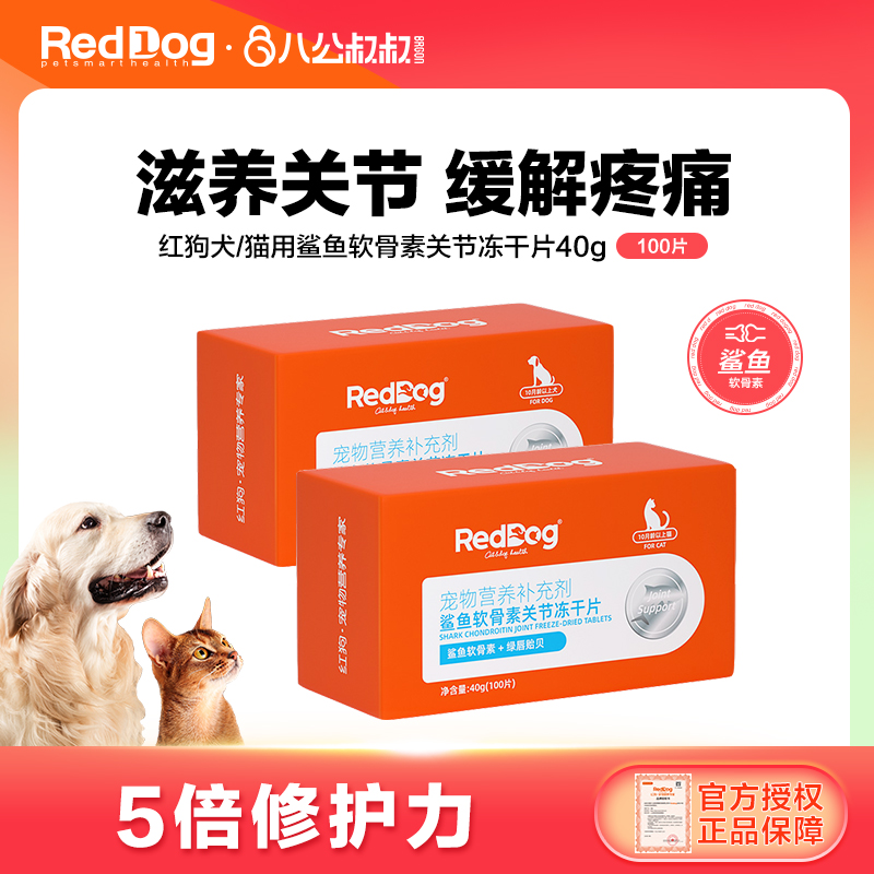 红狗犬/猫鲨鱼软骨素