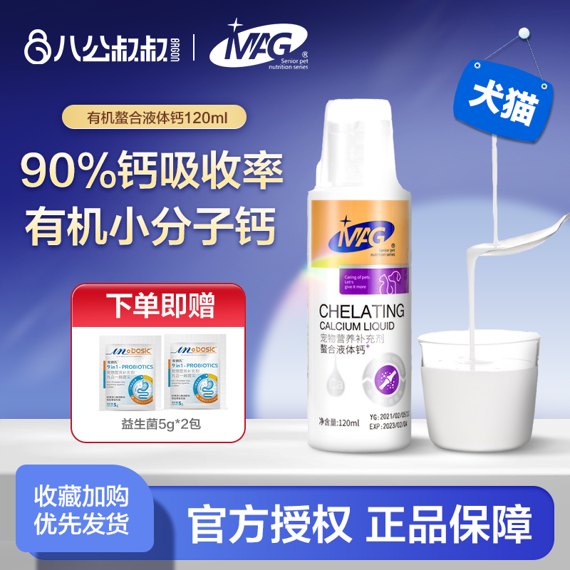 MAG狗狗液体钙乳钙犬用幼犬小型犬钙片泰迪成犬钙粉宠物猫咪钙液,宠物/宠物食品及用品,猫狗通用营养膏,淘宝优惠券,粉丝福利购,淘宝优惠卷