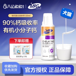 MAG狗狗液体钙乳钙犬用幼犬小型犬钙片泰迪成犬钙粉宠物猫咪钙液