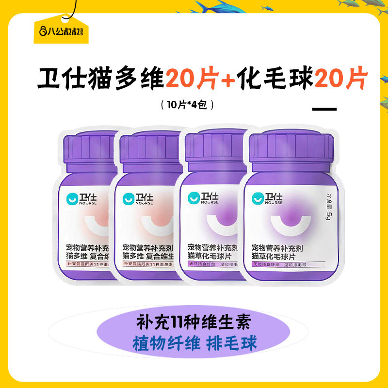 【u先】卫仕化毛球片/猫多维40片 红狗猫草片维生素b【猫咪营养片