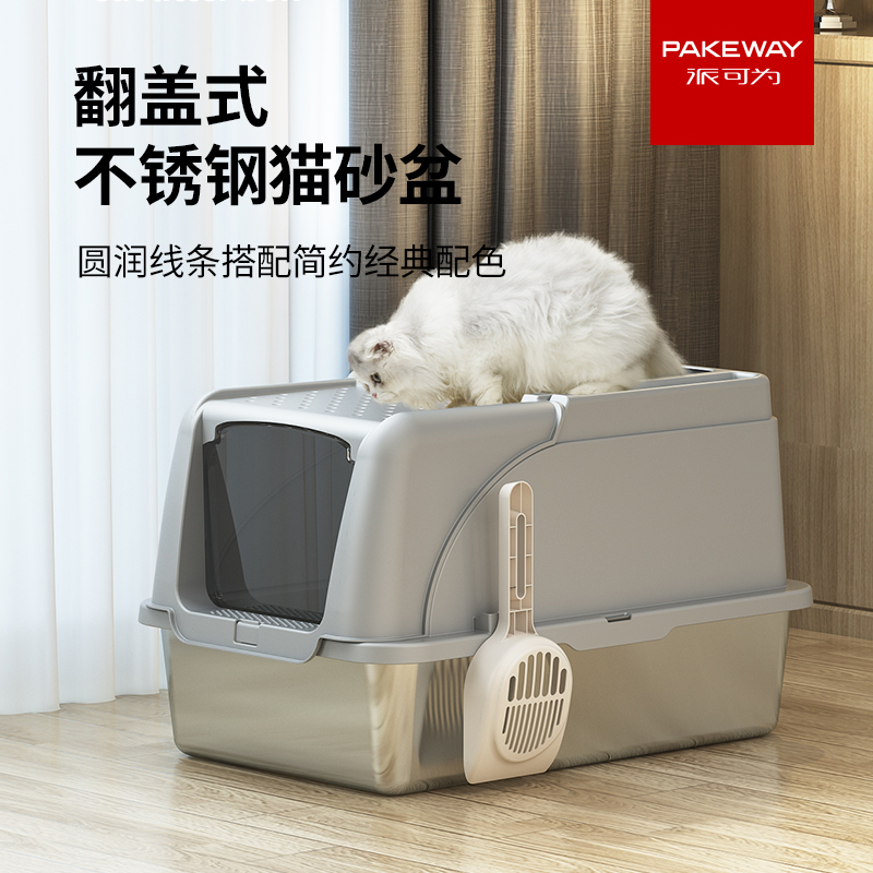 派可为猫砂盆全封闭不锈钢猫砂盆超大号防外溅猫沙盆防臭猫厕所