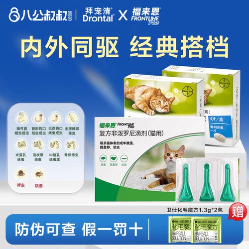 体内驱虫药猫咪专用拜宠清
