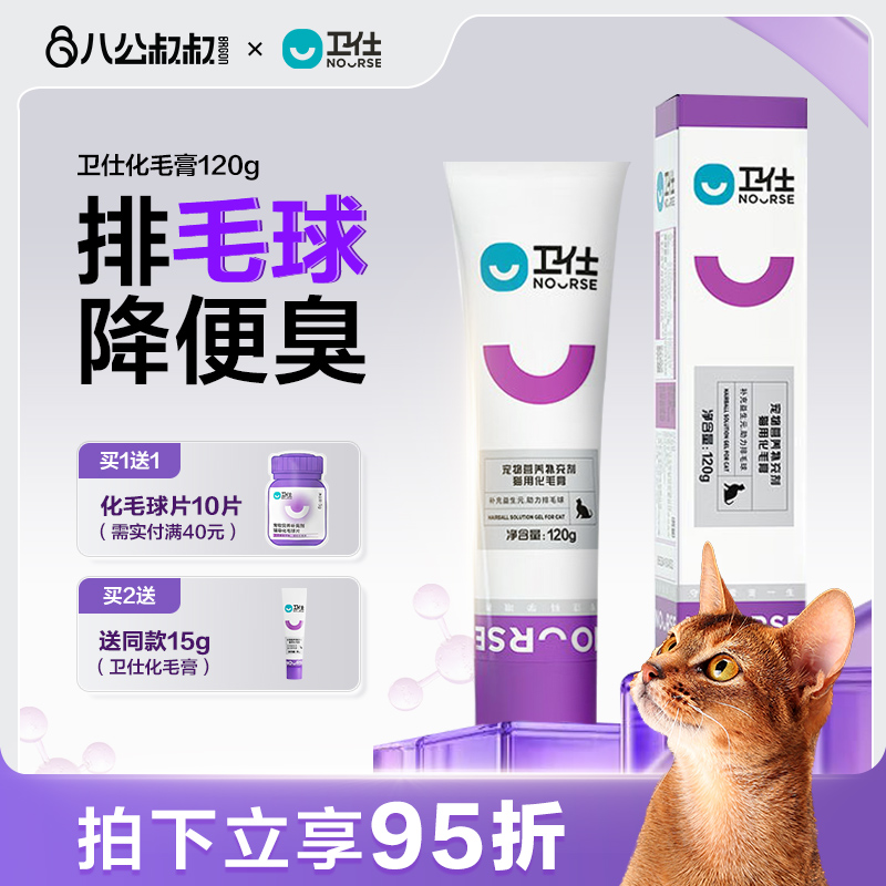 卫仕化毛膏猫咪专用化毛球片猫排毛维生素调理肠胃营养吐猫毛卫士