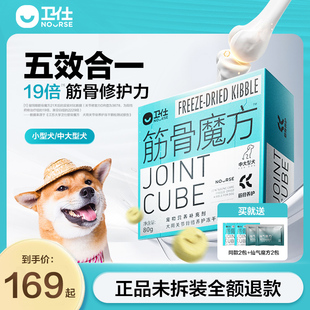 卫仕筋骨魔方犬用鲨鱼软骨素大狗狗用金毛关节舒硫酸软骨素关节葆
