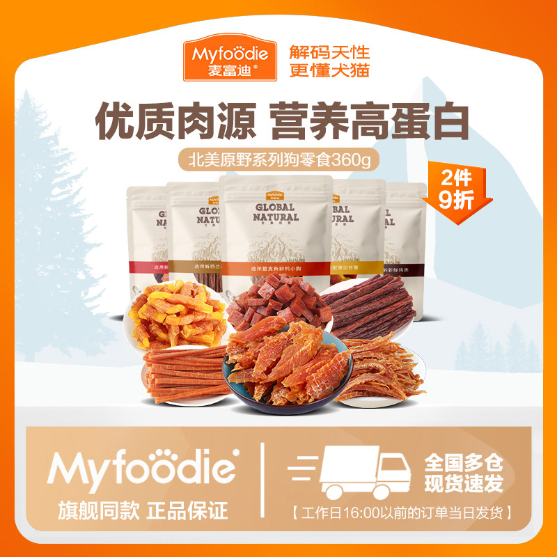 麦富迪狗零食牛肉棒360g鸭肉干鸡肉干牛肉粒磨牙棒训犬互动奖励