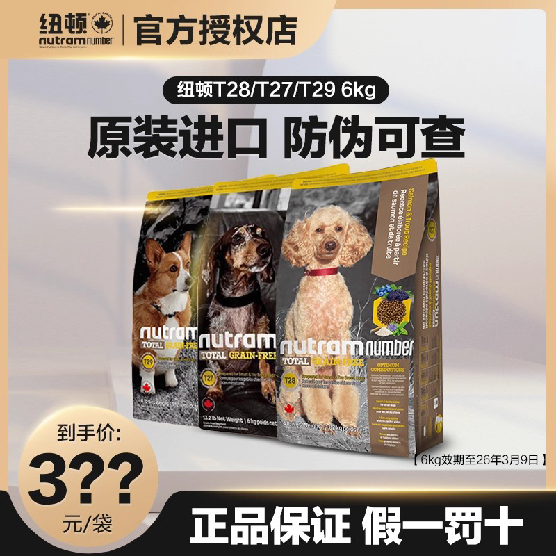 【加拿大进口】纽顿T27/T28T29