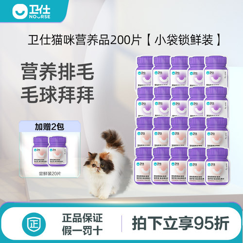 卫仕猫草片猫化毛球片【排毛球】