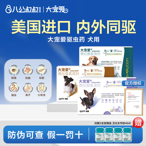 【美国进口】大宠爱狗狗驱虫