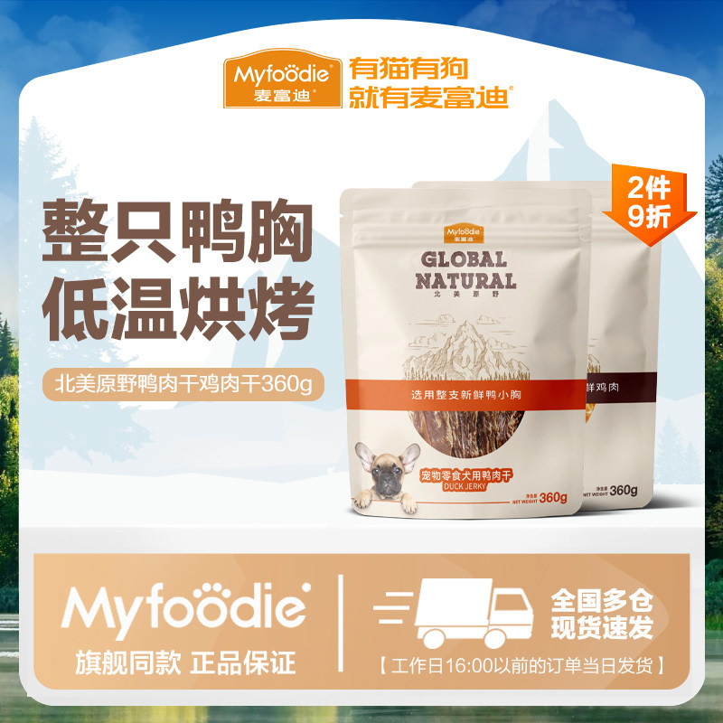麦富迪鸭肉干360g狗狗零食鸭肉条训犬互动奖励磨牙解闷幼犬狗零食