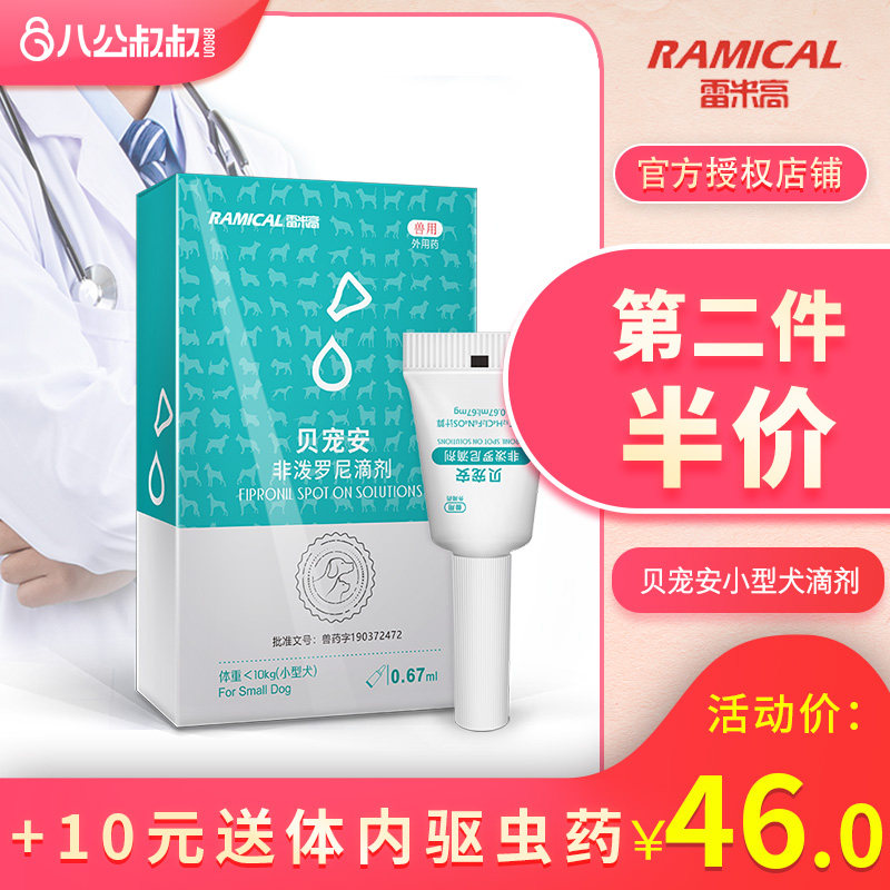 Remy Gaube Dogs In vitro Anthelmintic Dogs Flea Ticks Small dogs In vitro Insect Dropsin the Pet/Pet food and supplies , Animal drugs and pharmaceutical , Cat/Drug Dogs  category - from Buy2taobao.com to provide professional Taobao agent buy service