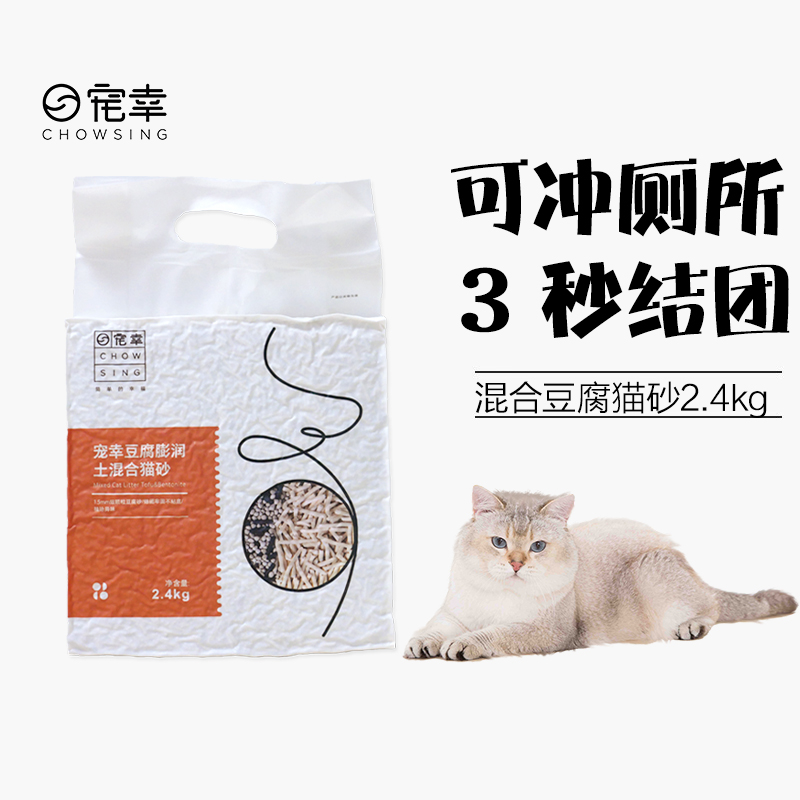 宠幸膨润土可冲马桶豆腐猫砂
